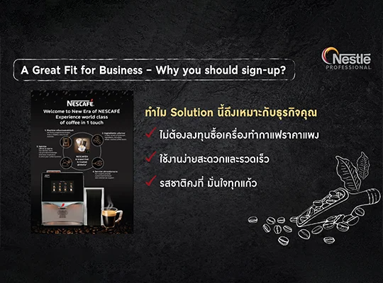 แพ็กเกจและบริการเครื่องชงกาแฟอัตโนมัติสำหรับออฟฟิศ