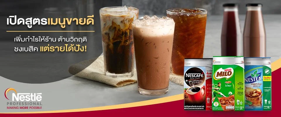 เมนูเครื่องดื่ม, เมนูเครื่องดื่มเย็น