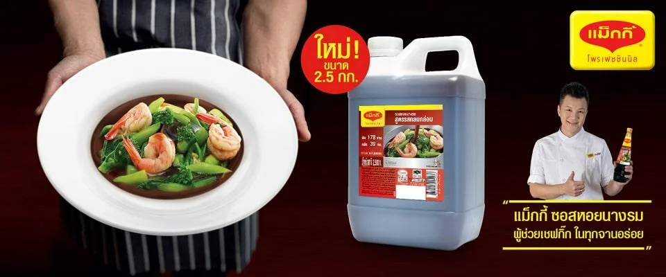 สูตรเด็ดตุนความอร่อย ‘ผัด-หมัก-น้ำจิ้ม’ จาก แม็กกี้ ซอสหอยนางรม