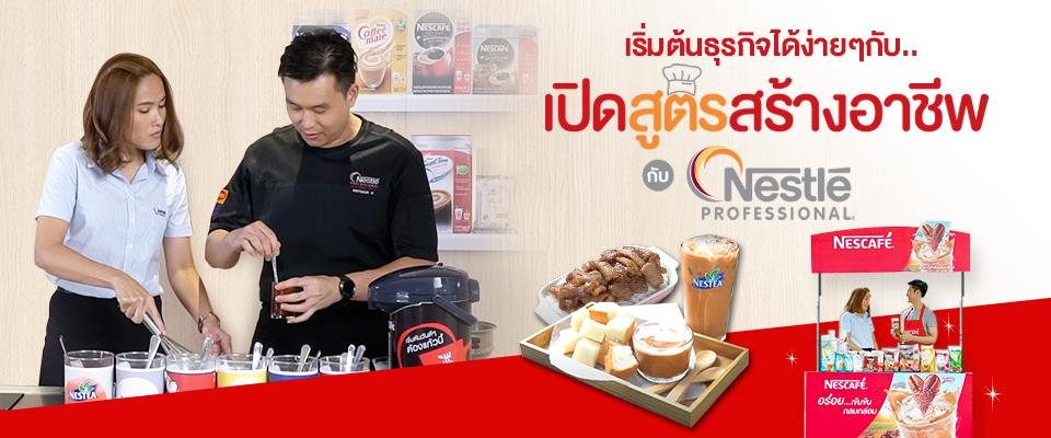 ขายของกินอะไรดี, เมนูเครื่องดื่มเย็น