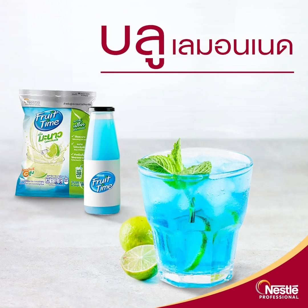 บลูเลมอนเนด