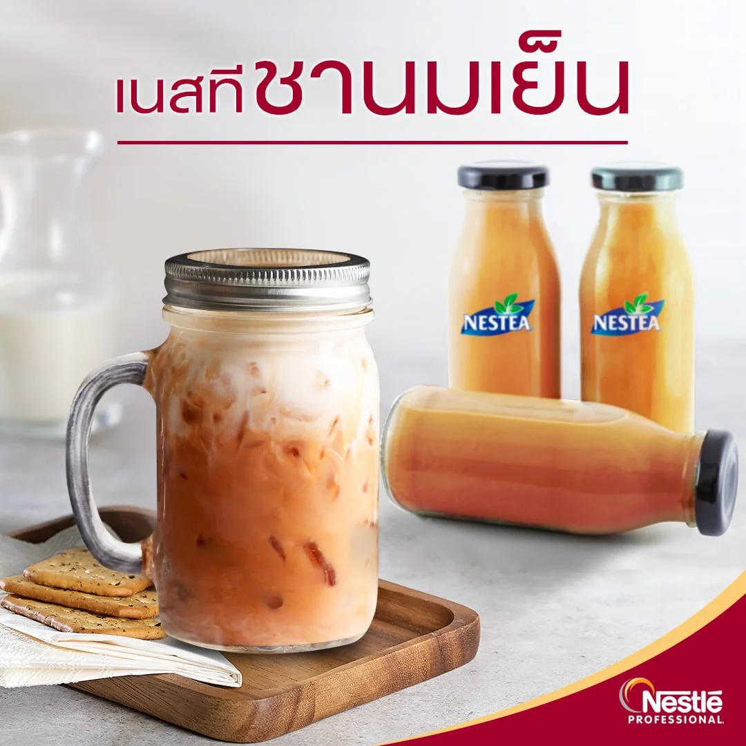 ชาเนสที ชานมเย็น