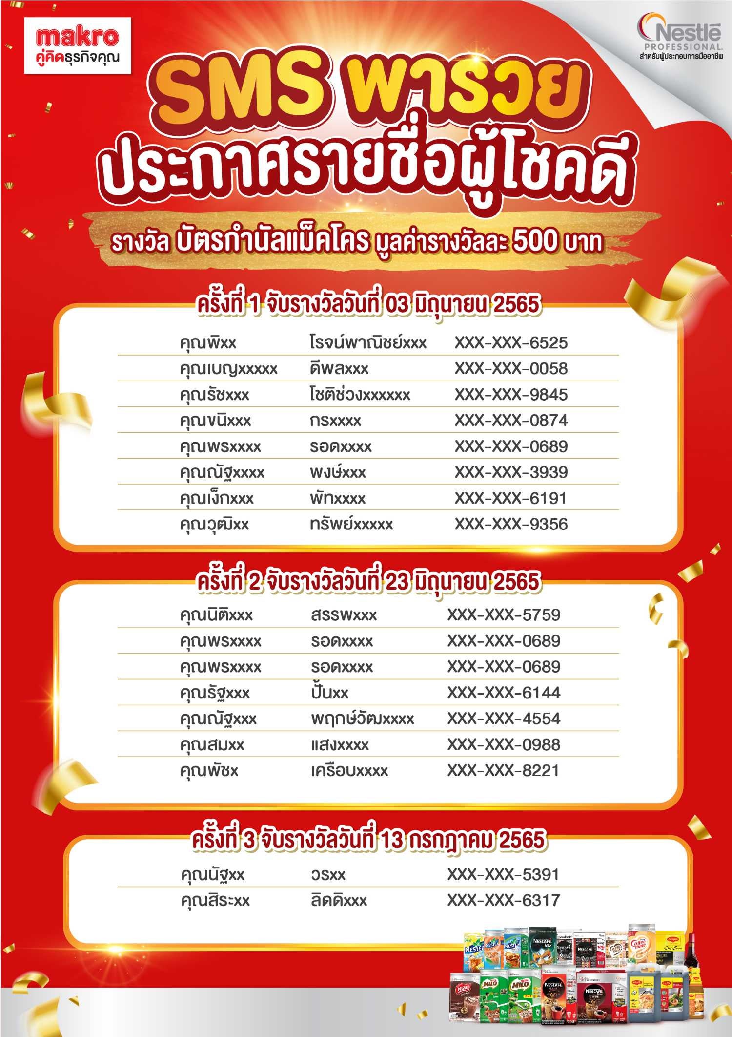 ประกาศรายชื่อกิจกรรม แลกคุ้ม ลุ้นโชค ปี 4