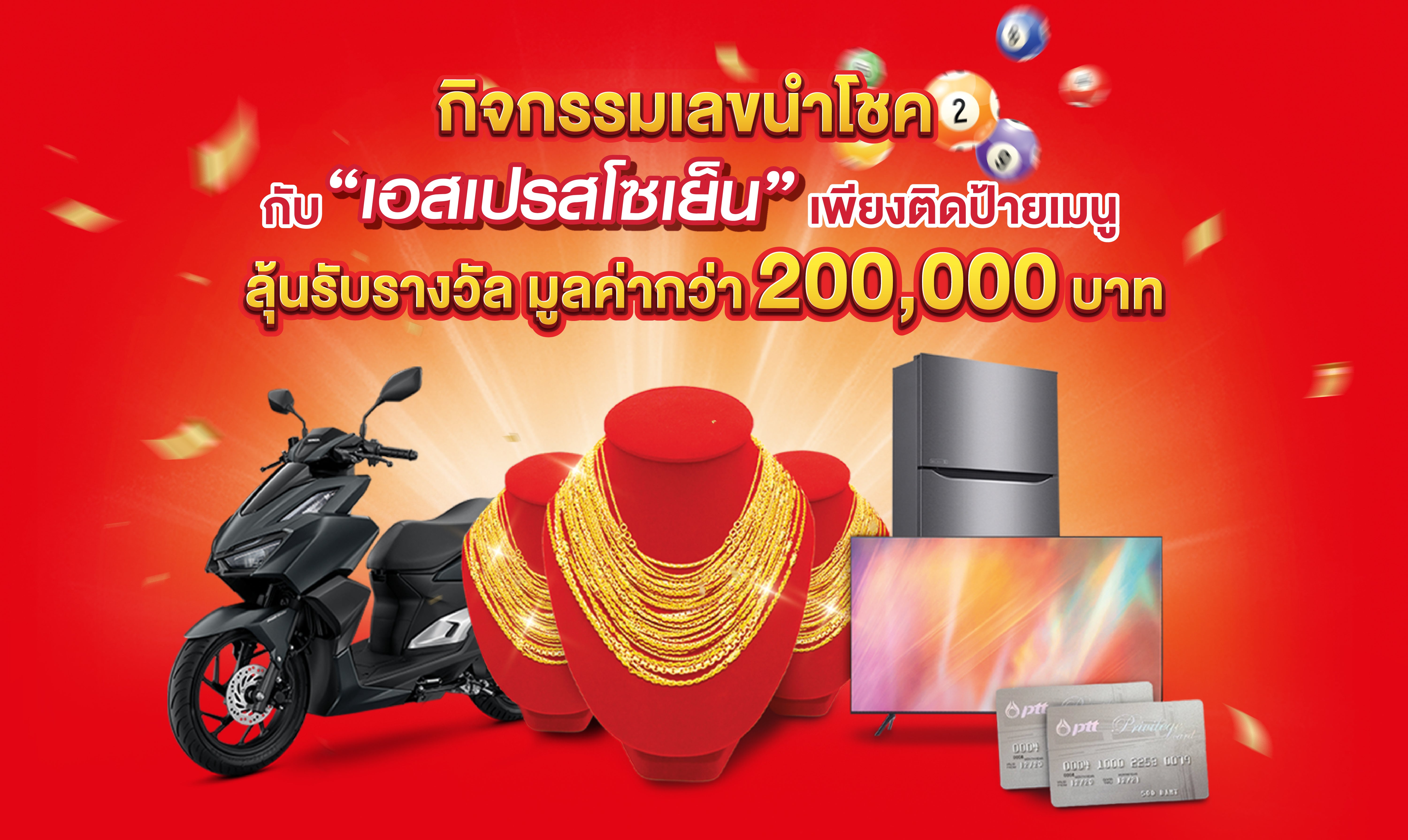 กิจกรรมเลขนำโชค