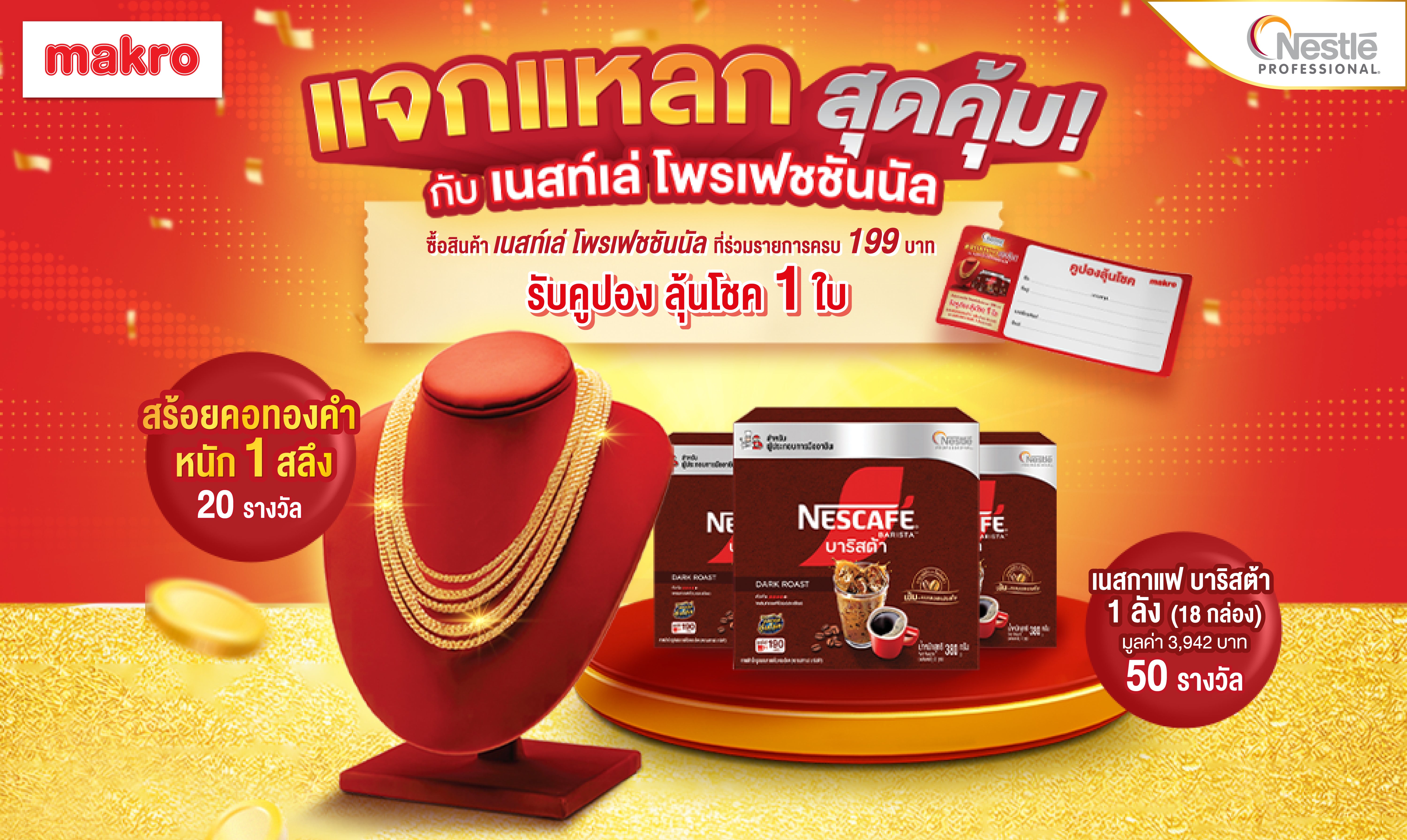 กิจกรรม แจกแหลก สุดคุ้ม กับผลิตภัณฑ์เนสท์เล่โพรเฟสชั่นนอล