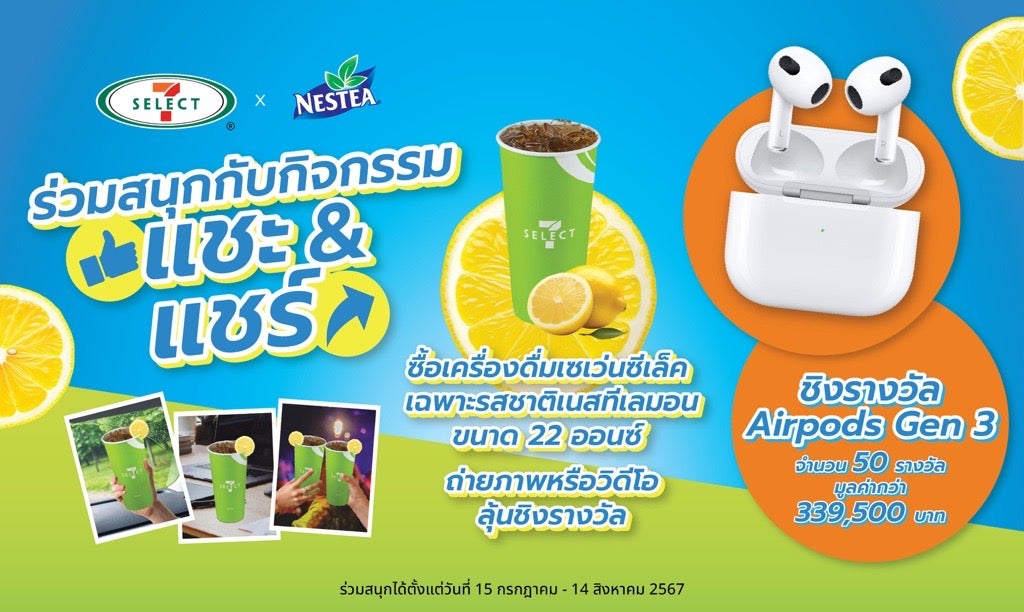 กิจกรรม แชะ &amp; แชร์ NESTEA Lemon