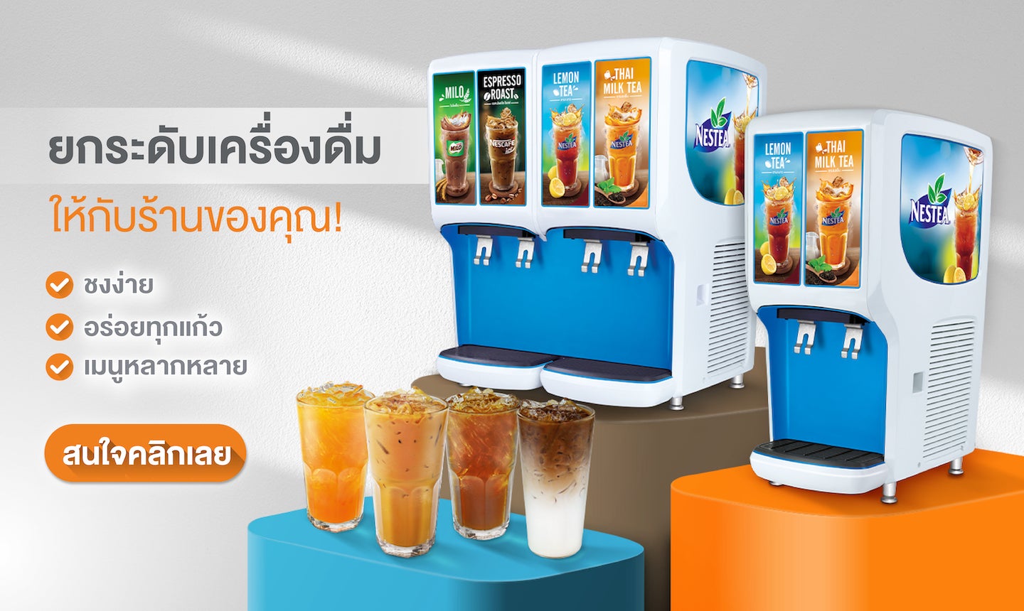 เครื่องจำหน่ายเครื่องดื่มเย็น