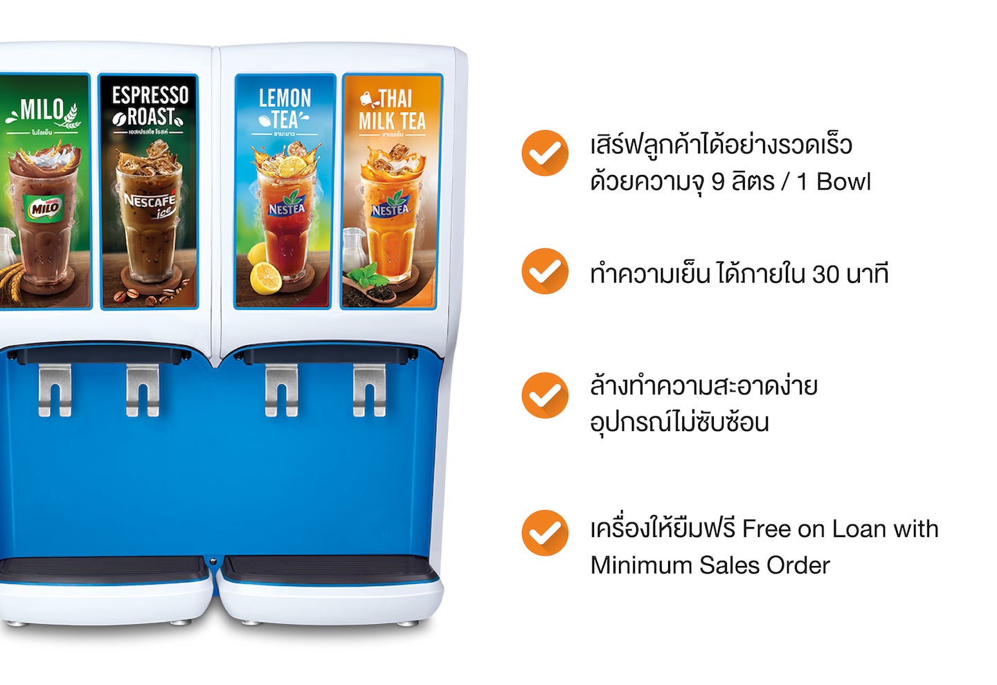 เครื่องจำหน่ายเครื่องดื่มเย็น