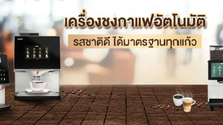 เครื่องชงกาแฟ, เครื่องชงกาแฟอัตโนมัติ, ลดสัมผัส
