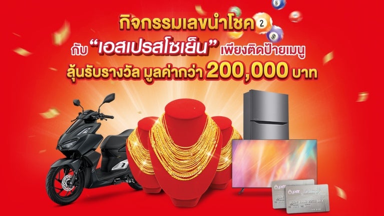 กิจกรรมเลขนำโชค
