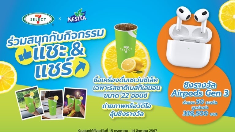 กิจกรรม แชะ & แชร์ NESTEA Lemon