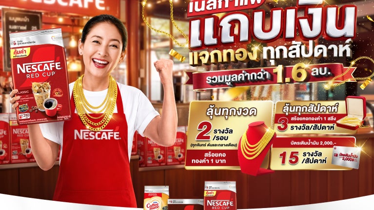 กิจกรรม “เนสกาแฟแถบเงิน แจกทอง” 