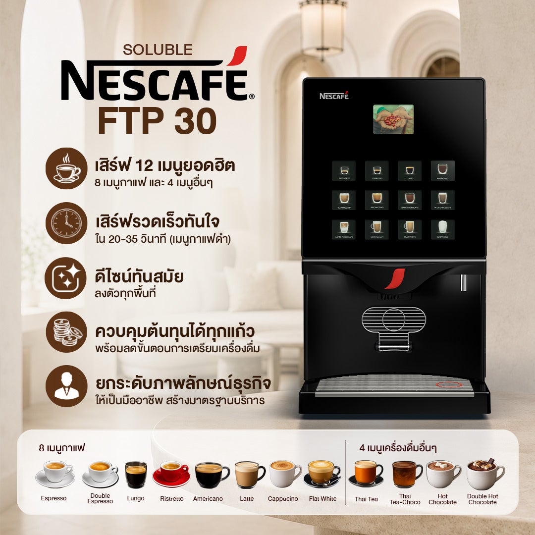 เครื่องชงกาแฟอัตโนมัติ