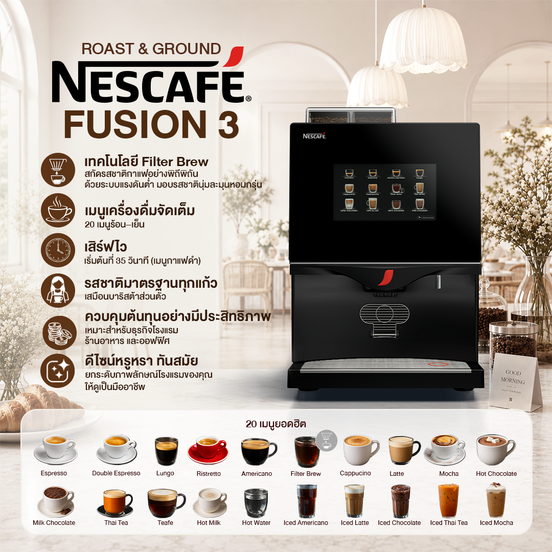 เครื่องชงกาแฟอัตโนมัติ