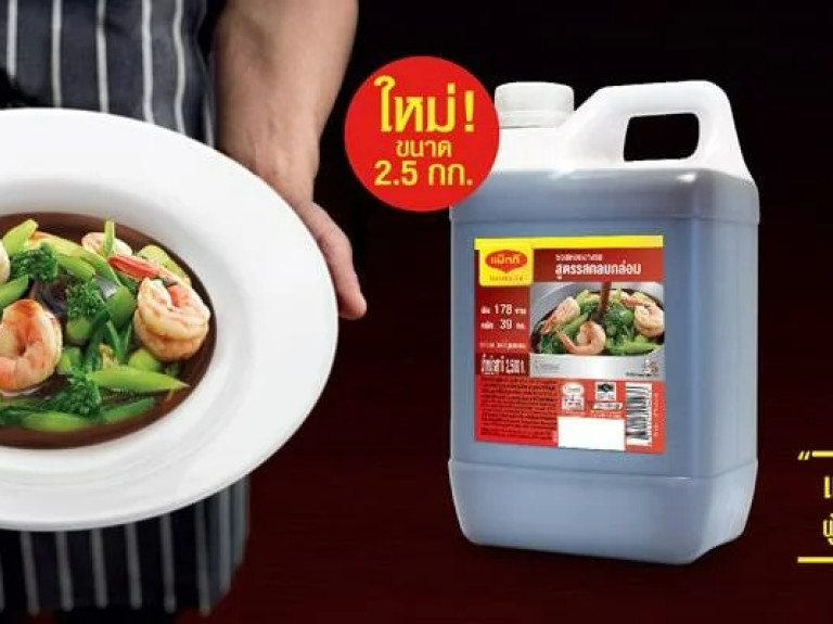 สูตรเด็ดตุนความอร่อย ‘ผัด-หมัก-น้ำจิ้ม’ จาก แม็กกี้ ซอสหอยนางรม