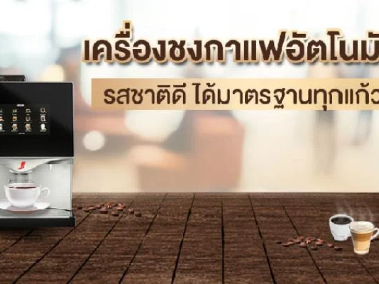 เครื่องชงกาแฟ, เครื่องชงกาแฟอัตโนมัติ, ลดสัมผัส