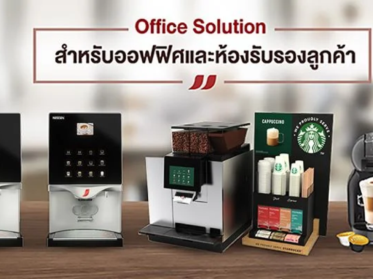 Coffee Office Solution