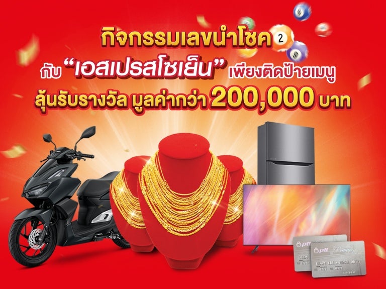 กิจกรรมเลขนำโชค