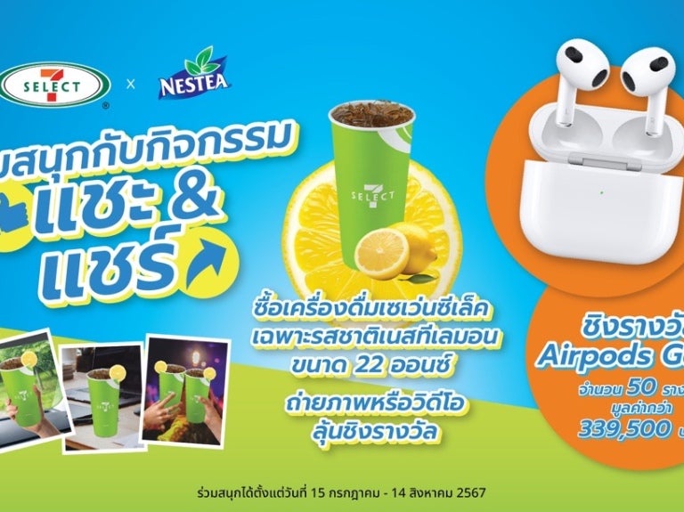 กิจกรรม แชะ &amp; แชร์ NESTEA Lemon