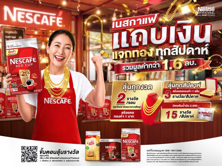 กิจกรรม “เนสกาแฟแถบเงิน แจกทอง”