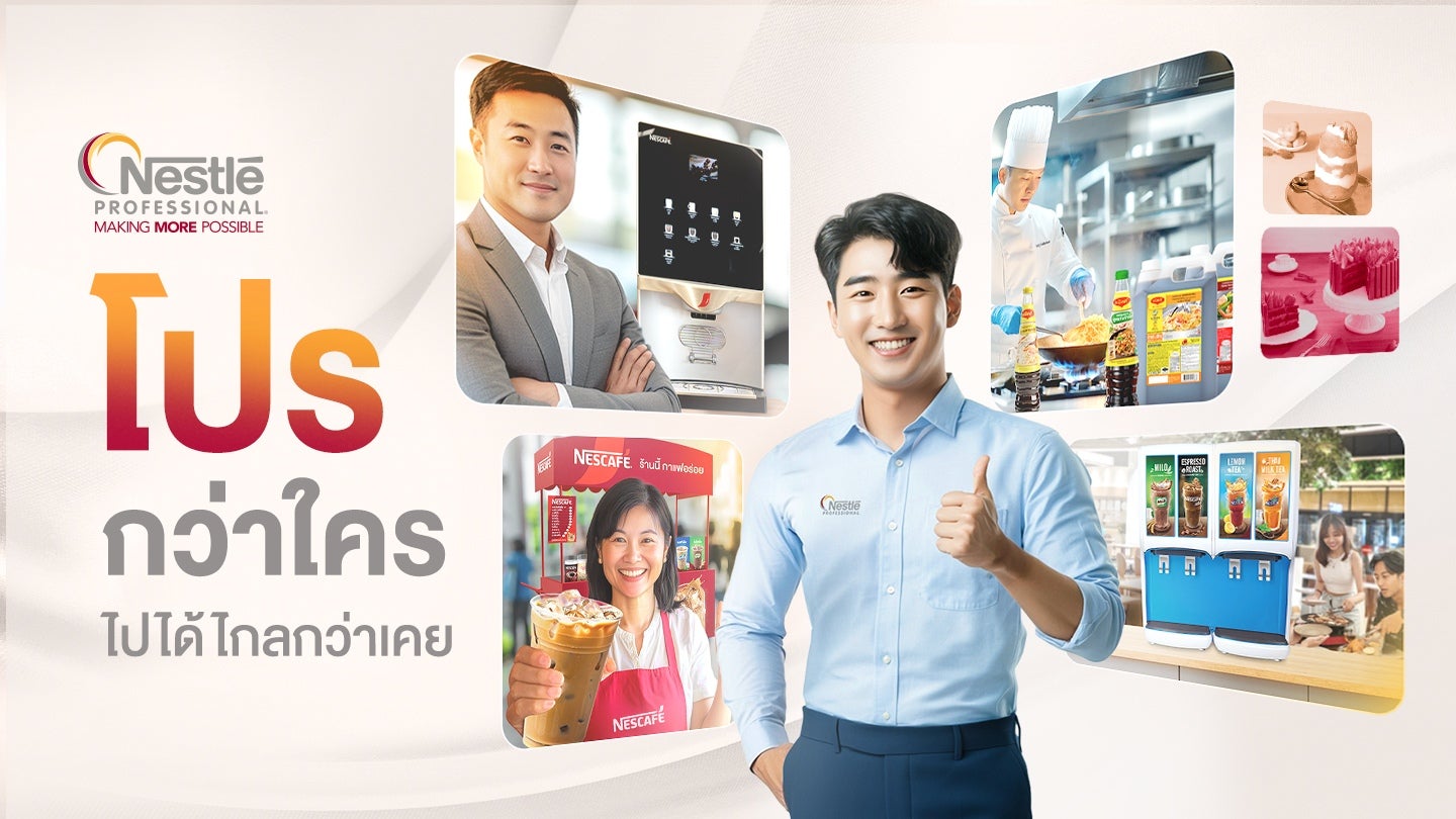 เนสท์เล่ โพรเฟสชันนัล