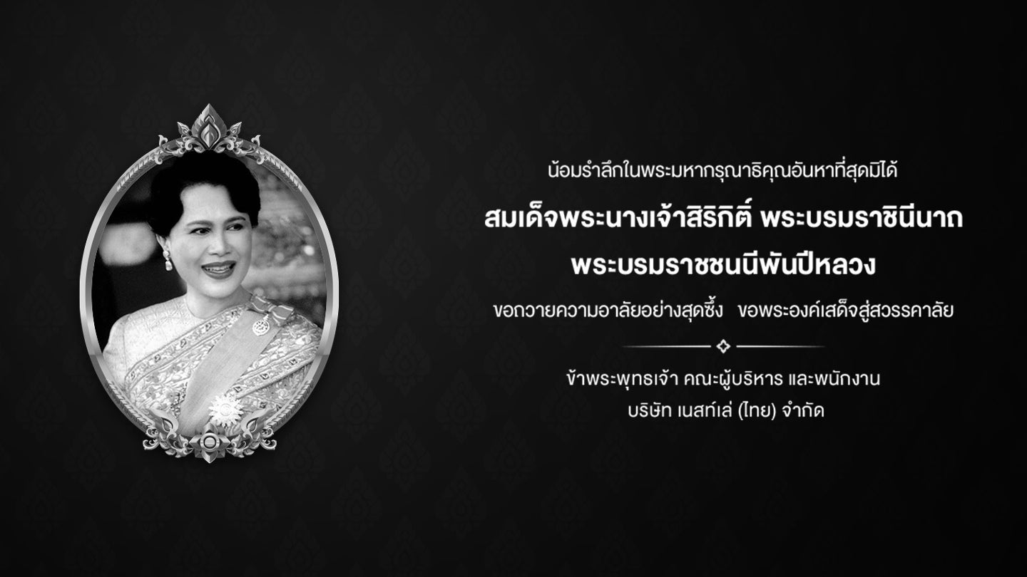 ขอพระองค์เสด็จสู่สวรรคาลัย น้อมรำลึกในพระมหากรุณาธิคุณ