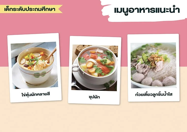 แนะนำการวางแผนเมนูอาหารกลางวัน 06