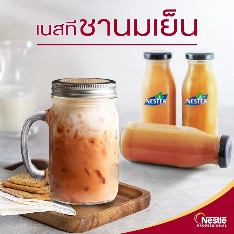 ชาเนสที ชานมเย็น