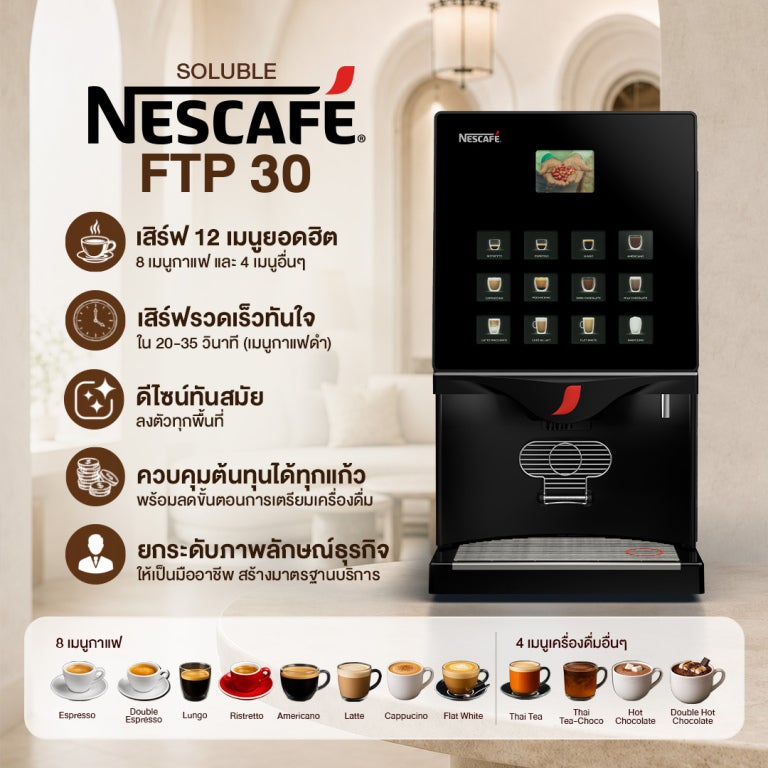 เครื่องชงกาแฟอัตโนมัติ